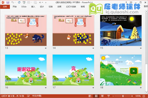 大班语言公开课《狼大叔的红焖鸡》PPT课件教案图片配音4