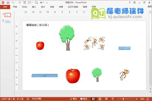 大班语言课件《反义词》PPT课件教案图片学具3