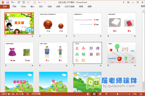 大班语言课件《反义词》PPT课件教案图片学具2