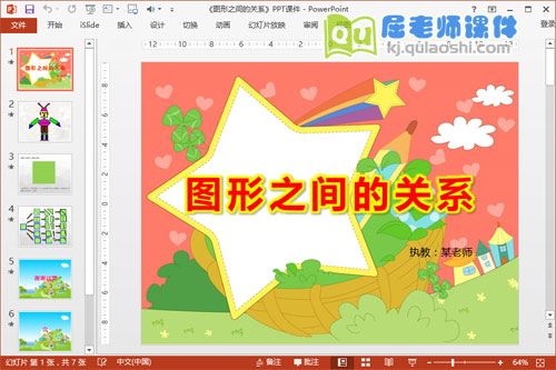 大班数学课件《图形之间的关系》PPT课件教案1