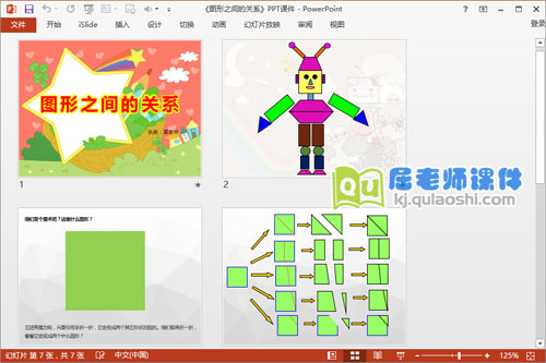 大班数学课件《图形之间的关系》PPT课件教案2