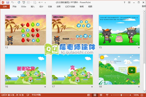 中班数学公开课《灰太狼的皇冠》PPT课件教案音乐学具4