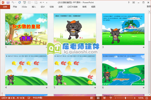 中班数学公开课《灰太狼的皇冠》PPT课件教案音乐学具2