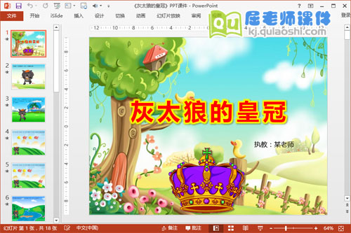 中班数学公开课《灰太狼的皇冠》PPT课件教案音乐学具1