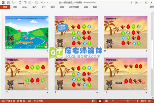 中班数学公开课《灰太狼的皇冠》PPT课件教案音乐学具3