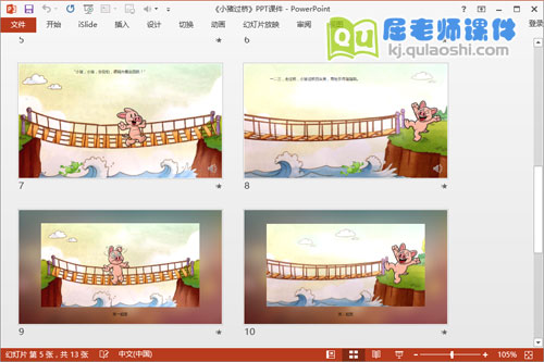 大班语言课件《小猪过桥》PPT课件教案图片音效3