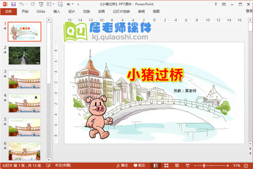 大班语言课件《小猪过桥》PPT课件教案图片音效1