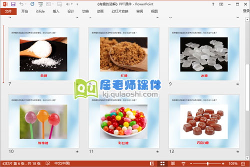 小班科学公开课《有趣的溶解》PPT课件教案图片3