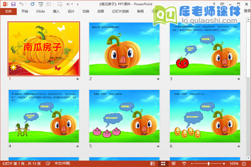 中班语言公开课《南瓜房子》PPT课件教案图片音效3