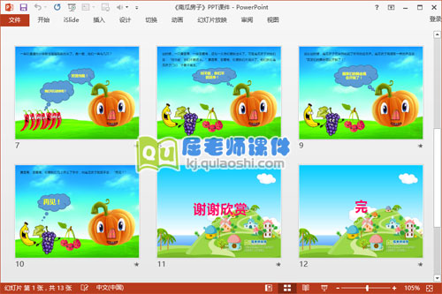 中班语言公开课《南瓜房子》PPT课件教案图片音效4