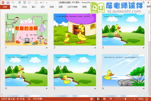 小班科学公开课《有趣的溶解》PPT课件教案图片2