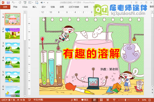 小班科学公开课《有趣的溶解》PPT课件教案图片1