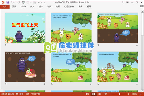 中班社会公开课《生气虫飞上天》PPT课件教案图片音效2