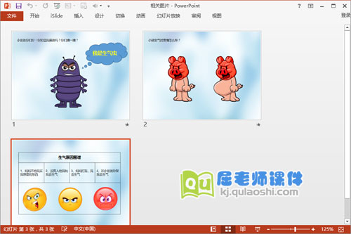 中班社会公开课《生气虫飞上天》PPT课件教案图片音效5