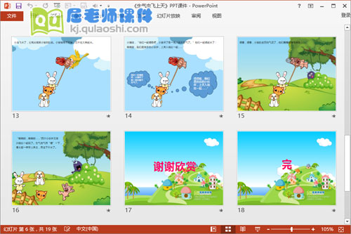 中班社会公开课《生气虫飞上天》PPT课件教案图片音效4