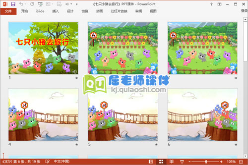 大班社会公开课《七只小猪去旅行》PPT课件教案图片音频2