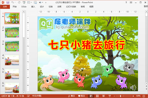 大班社会公开课《七只小猪去旅行》PPT课件教案图片音频1