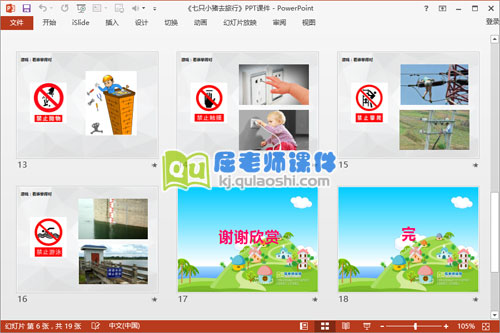大班社会公开课《七只小猪去旅行》PPT课件教案图片音频4