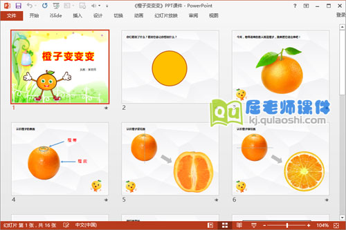 大班美术公开课《橙子变变变》PPT课件教案图片2