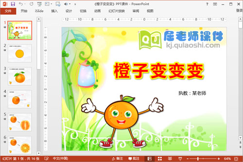 大班美术公开课《橙子变变变》PPT课件教案图片1