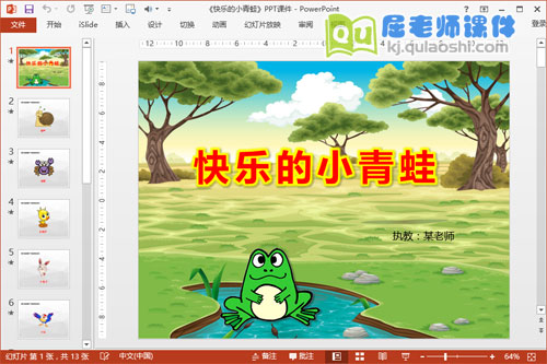 中班体育课件《快乐的小青蛙》PPT课件教案音频图片1