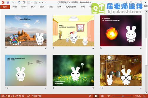 大班语言公开课《我不想生气》PPT课件录音图片教案3