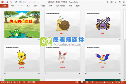 中班体育课件《快乐的小青蛙》PPT课件教案音频图片2