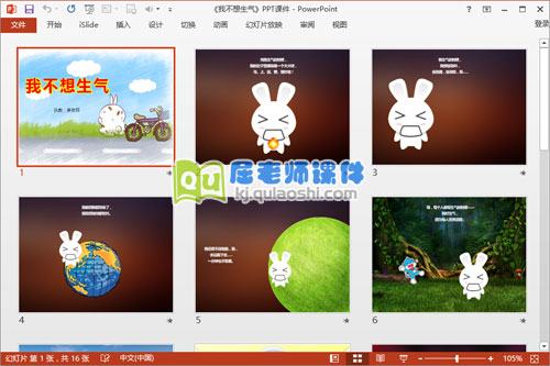 大班语言公开课《我不想生气》PPT课件录音图片教案2