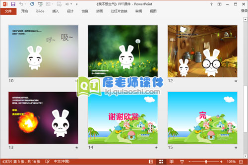大班语言公开课《我不想生气》PPT课件录音图片教案4