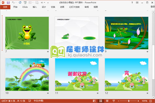 中班体育课件《快乐的小青蛙》PPT课件教案音频图片3
