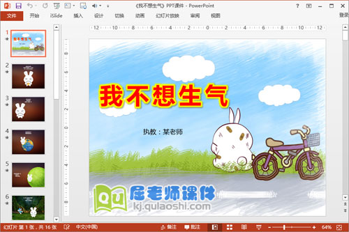 大班语言公开课《我不想生气》PPT课件录音图片教案1