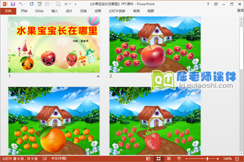 小班科学公开课《水果宝宝长在哪里》PPT课件教案学具图片视频2
