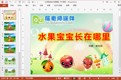 小班科学公开课《水果宝宝长在哪里》PPT课件教案学具图片视频1