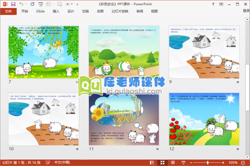 中班语言公开课《彩色农庄》PPT课件教案录音图片3