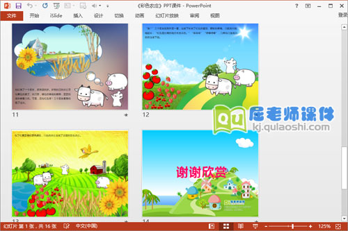 中班语言公开课《彩色农庄》PPT课件教案录音图片4