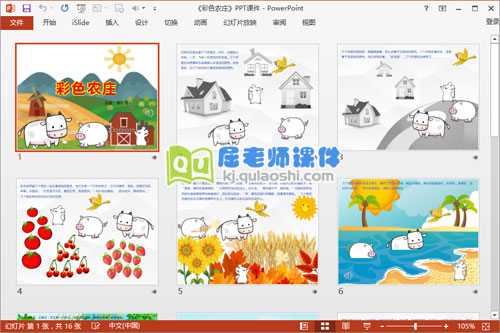 中班语言公开课《彩色农庄》PPT课件教案录音图片2