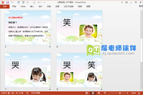 中班语言课件《哭和笑》PPT课件教案音效学具4
