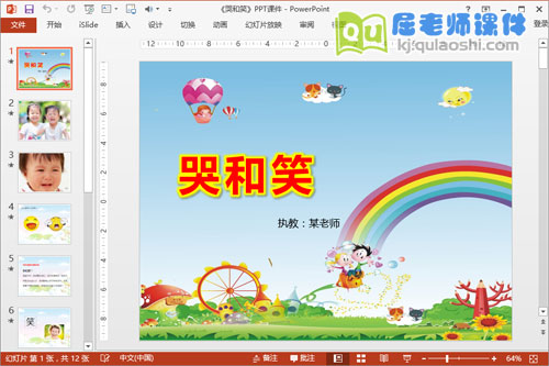 中班语言课件《哭和笑》PPT课件教案音效学具2