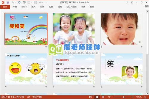 中班语言课件《哭和笑》PPT课件教案音效学具3