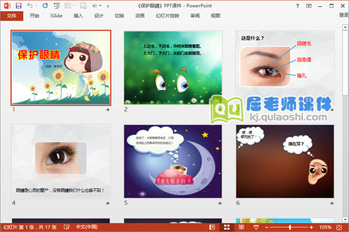 大班健康公开课《保护眼睛》PPT课件教案音效图片3