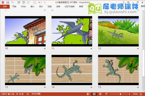 大班语言公开课《小壁虎借尾巴》PPT课件教案录音动画4