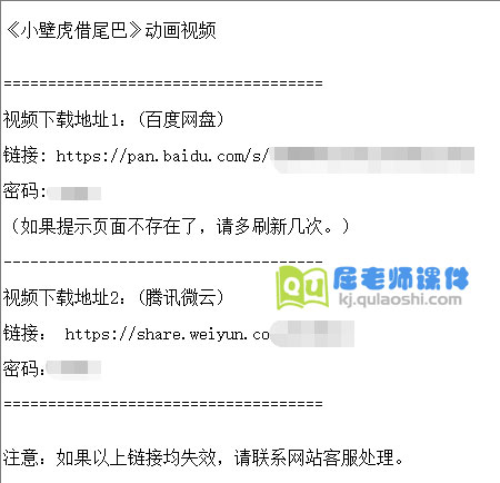 《小壁虎借尾巴》动画视频下载地址