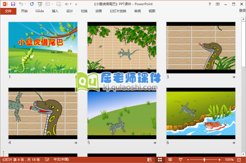 大班语言公开课《小壁虎借尾巴》PPT课件教案录音动画2