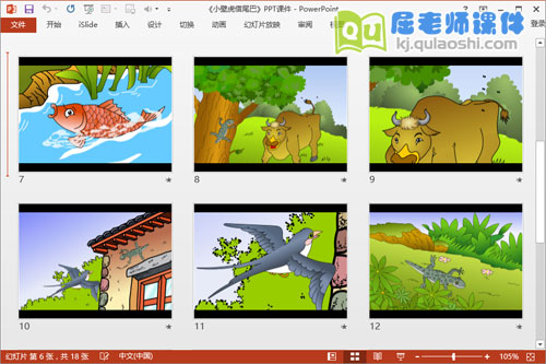 大班语言公开课《小壁虎借尾巴》PPT课件教案录音动画3