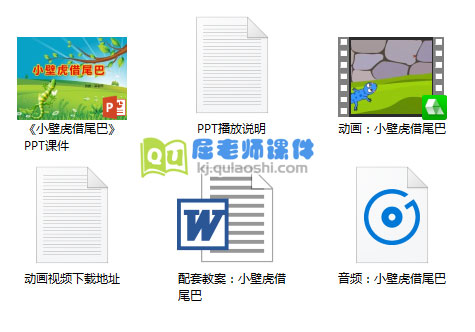 《小壁虎借尾巴》PPT课件+教案+动画+录音音频