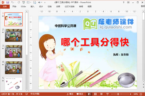 中班科学课件《哪个工具分得快》PPT课件教案图片音乐