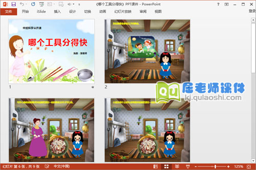 中班科学课件《哪个工具分得快》PPT课件教案图片音乐1