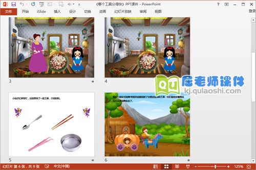 中班科学课件《哪个工具分得快》PPT课件教案图片音乐3