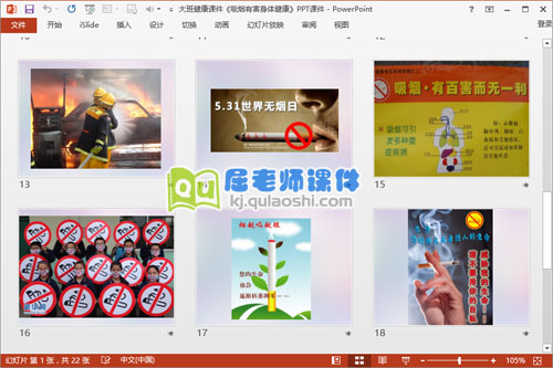 大班健康课件《吸烟有害身体健康》PPT课件4