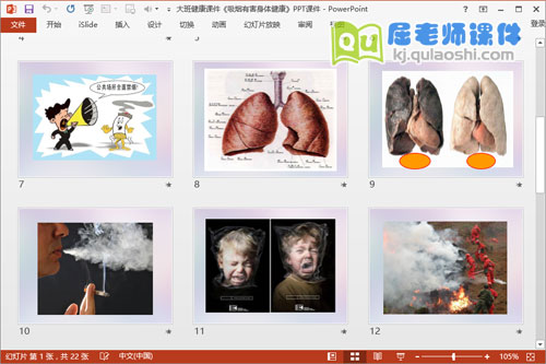 大班健康课件《吸烟有害身体健康》PPT课件3